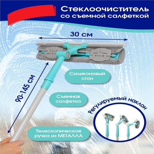 Щетка-швабра для мытья окон и зеркал - купить с доставкой по выгодным ...