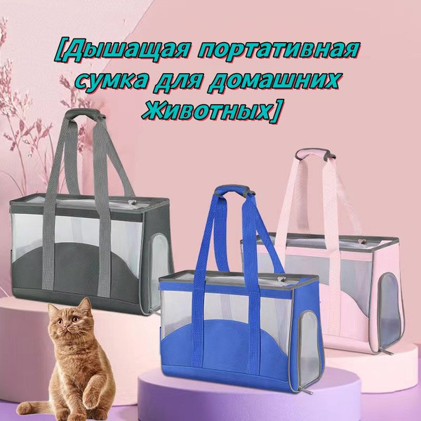 Переноска - купить с доставкой по выгодным ценам в интернет-магазине ...