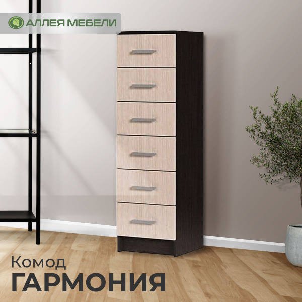 Комод АЛЛЕЯ МЕБЕЛИ ГАРМОНИЯ КМ-602, 40x41x134 см, 6 ящ. - купить по ...