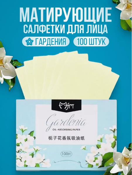 Матирующие салфетки для лица от жирного блеска для всех типов кожи с ...