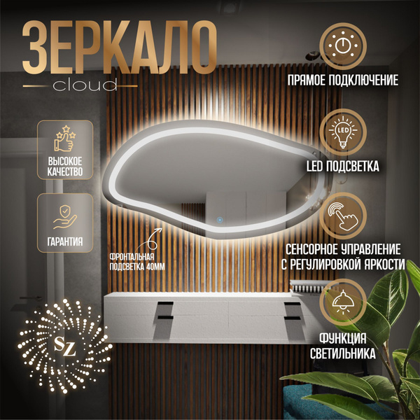 Зеркало для ванной "Зеркало настенное облако с фронтальной подсветкой ...