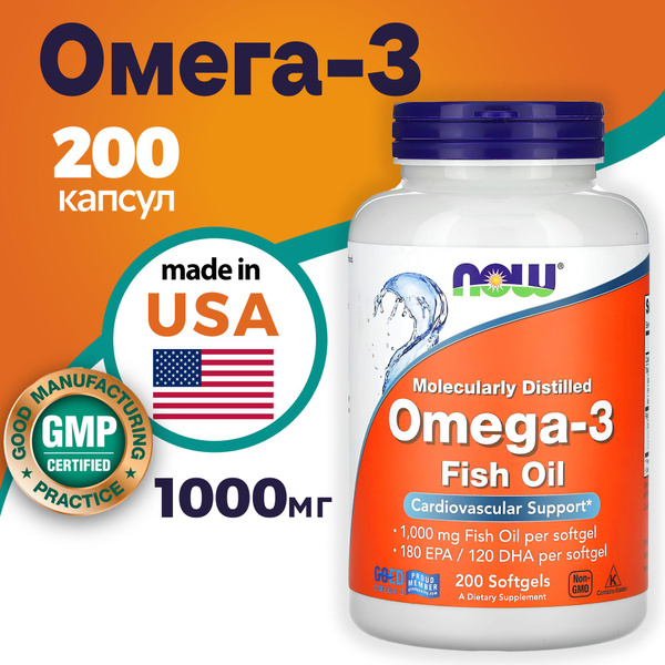 NOW Omega-3 / Омега-3 1000мг 200 капсул Жирные кислоты Рыбий жир В ...