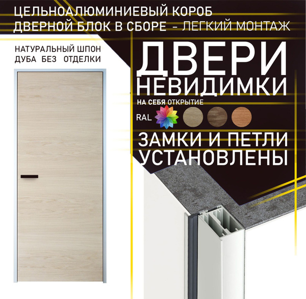 Дверь скрытая Premium межкомнатная в шпоне, комплект в сборе, 800х2000 ...