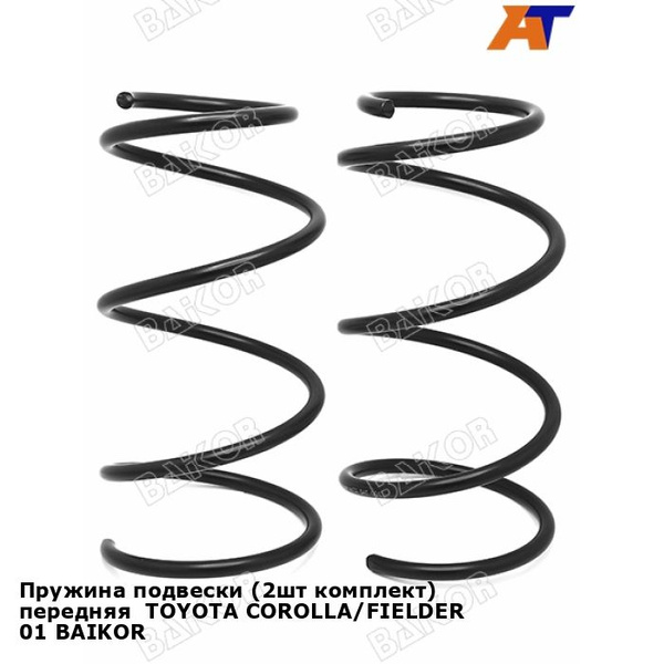 Пружина подвески Toyota Alphard (H10) 02-08