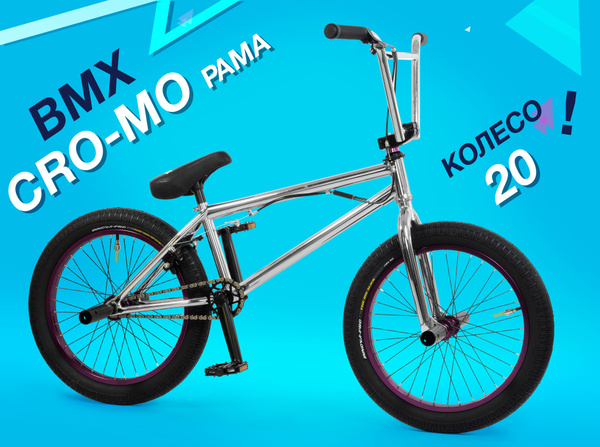 Трюковой велосипед/ BMX Cro Mo/ Трюковой велосипед bmx/bmx/Трюковой ...