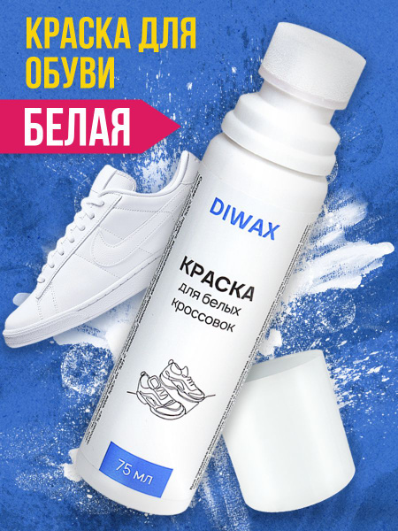 Краска для обуви белая для кроссовок, подошв, водостойкая уход за ...