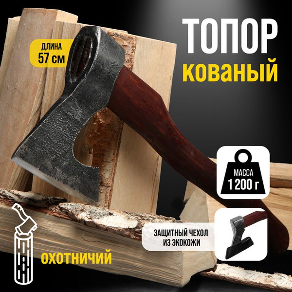 Характеристики Топор охотничий кованый ТУНДРА ПРОФИ, топорище высшего ...