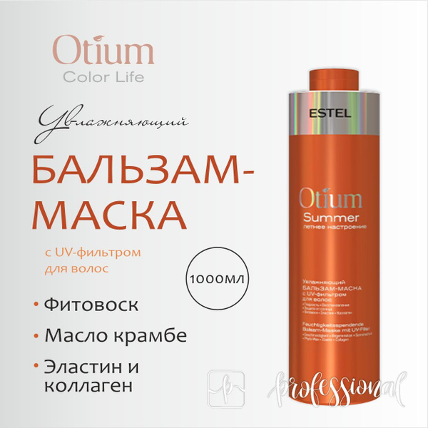 Estel OTIUM SUMMER Увлажняющий бальзам-маска с UV-фильтром для волос ...