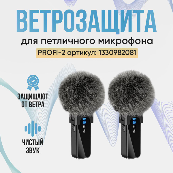 Микрофон петличный PLAYZER Петличка профи 123 - купить по выгодной цене ...