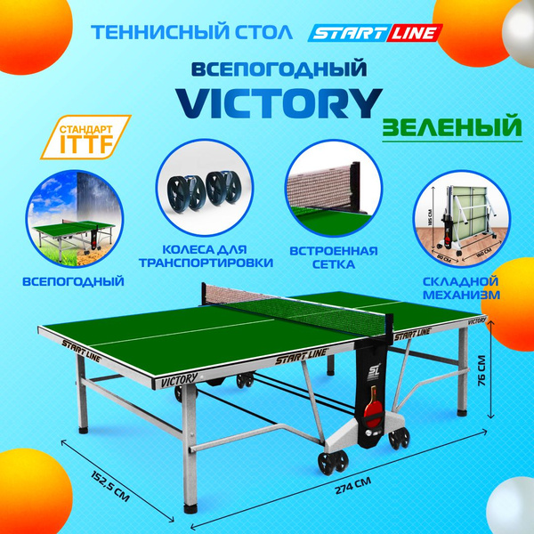Теннисный стол всепогодный Start Line VICTORY 6, для улицы, зеленый ...
