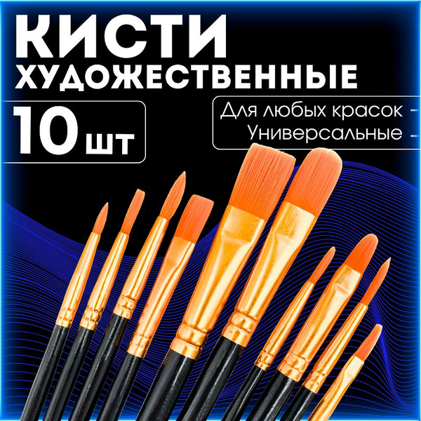 Кисти для рисования художественные набор, графитовые - купить с ...