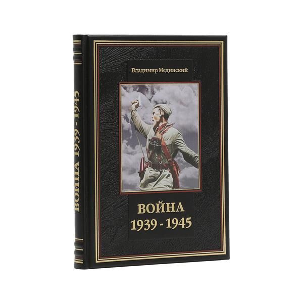 Война. 1939 - 1945. Мифы СССР - купить с доставкой по выгодным ценам в ...
