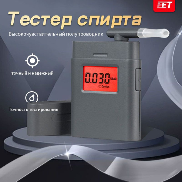 Купить Алкотестер, измерение: 10 сек., погрешность 0.01%-1 шт. по ...