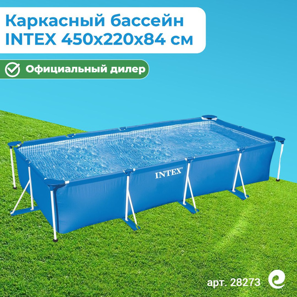 Бассейн Каркасный 450x220x Intex целевая аудитория: Взрослая - купить ...