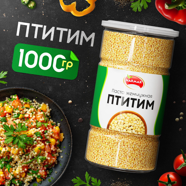 Птитим 1000гр, паста жемчужная, макароны из твердых сортов пшеницы ...