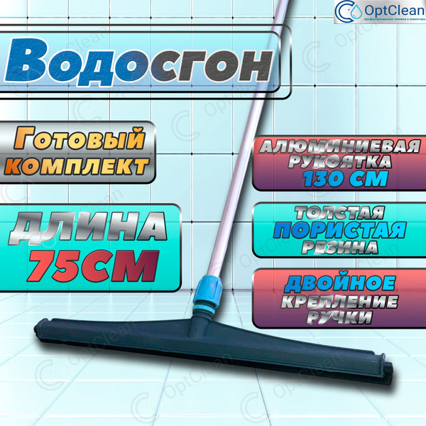 Водосгон для пола, 1 шт купить по выгодным ценам в интернет-магазине ...