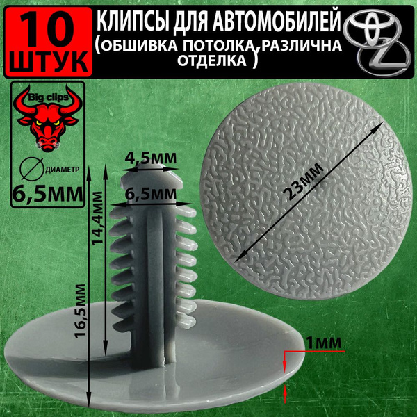 Клипса крепежная автомобильная, 10 шт. купить по выгодной цене в ...