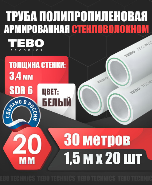 Труба 20 мм полипропиленовая, армированная стекловолокном (для ...
