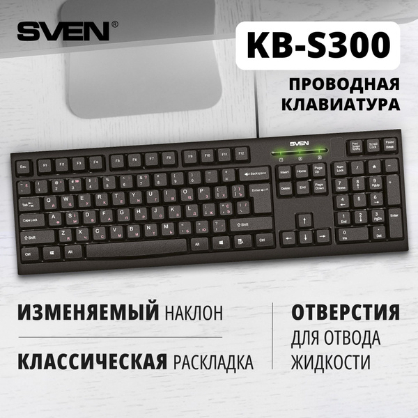Мембранная клавиатура Sven KB-S300 купить по низкой цене: отзывы, фото ...
