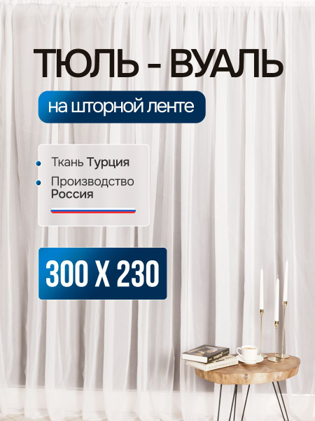 Тюль Город Штор Шифон, Полиэстер, 230х290 см - купить в интернет ...