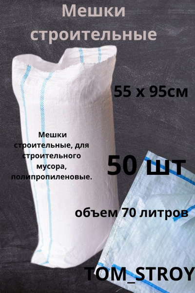 Мешки строительные белые, иранские Полипропиленовые Мешки для мусора ...