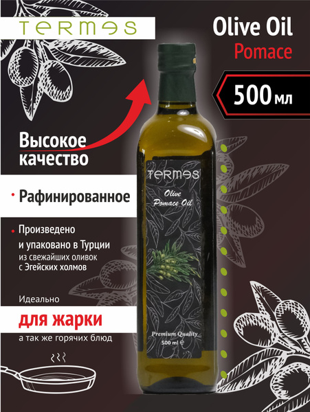 Масло для жарки Оливковое, Pomace, рафинированное 500 мл - купить с ...