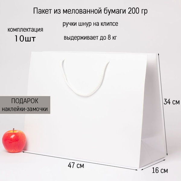 Пакет подарочный 47х34х16, белый, меловка (10шт) - купить по выгодной ...