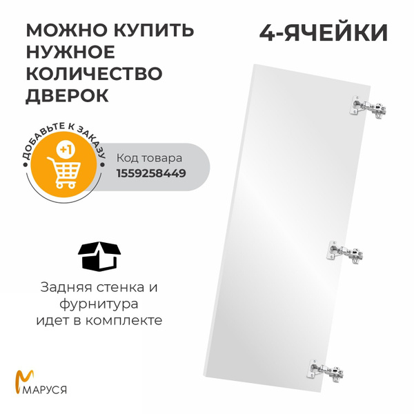 Дверца для стеллажа (артикул 1570751934) белая, 4 ячейки, фабрика ...