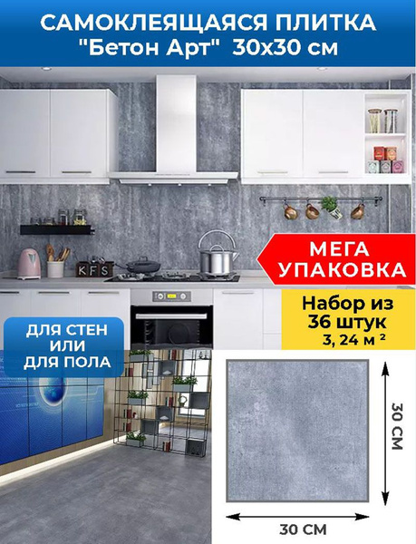 Стеновые самоклеящиеся панели плитка SXP для стен 30х30 "Бетон Арт" 36 ...