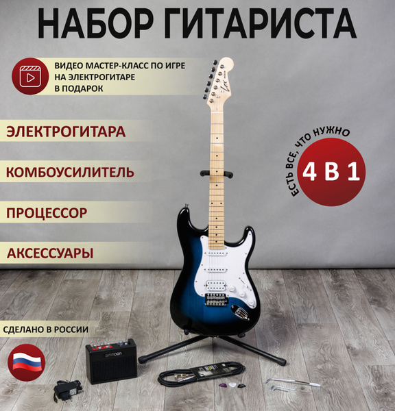 Набор гитариста 4 в 1 Lexguitar (электрогитара, комбоусилитель, провод ...
