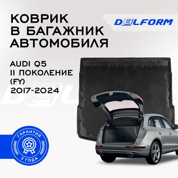 Коврик в багажник Audi Q5 2 FY в Audi с бортиками, эва, eva купить на ...