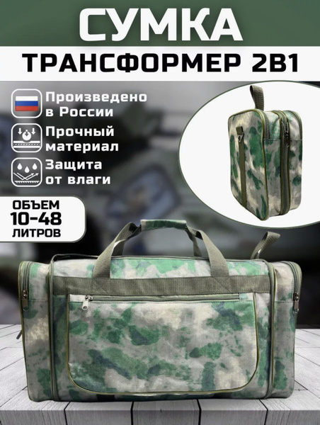 Армейские Будни Сумка дорожная - купить с доставкой по выгодным ценам в ...