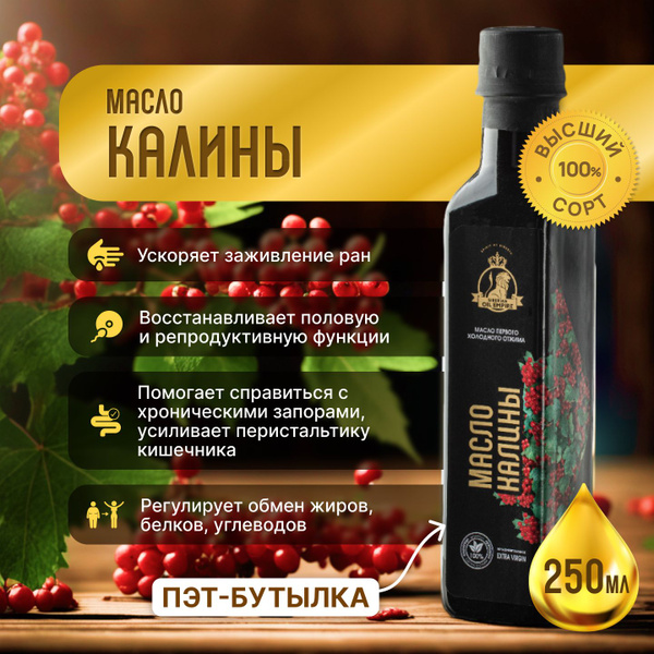 Масло калины нерафинированное 250 мл "Сибирская империя масел" - купить ...