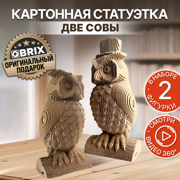 Фигурка декоративная QBRIX 3д фигурки арт 20034-4 - купить по низким ...