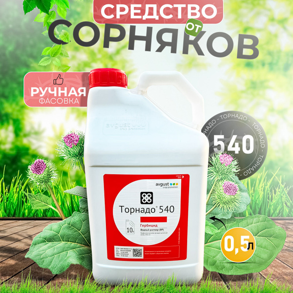 Гербицид Торнадо 540_700_500 500 мл - купить по выгодным ценам в ...