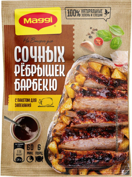 Maggi / МАГГИ на Второе для сочных Ребрышек Барбекю 2 шт по 30 г ...