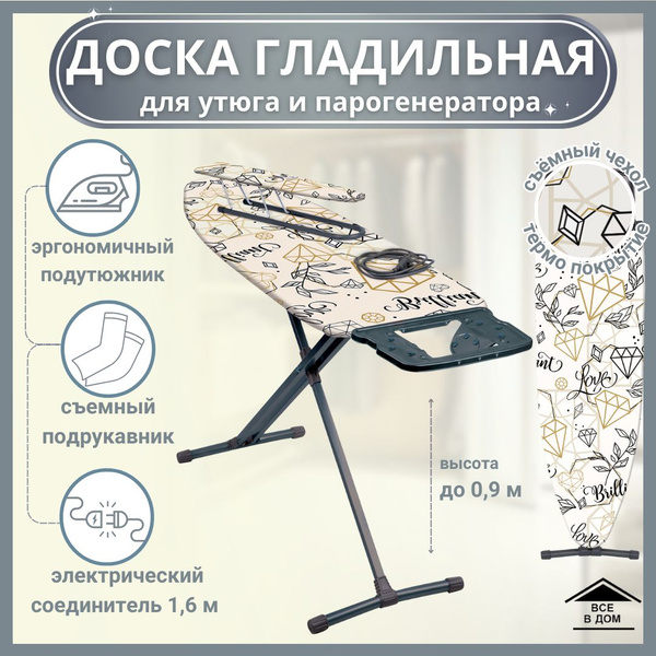 Характеристики Доска гладильная для глажки одежды Складная напольная ...