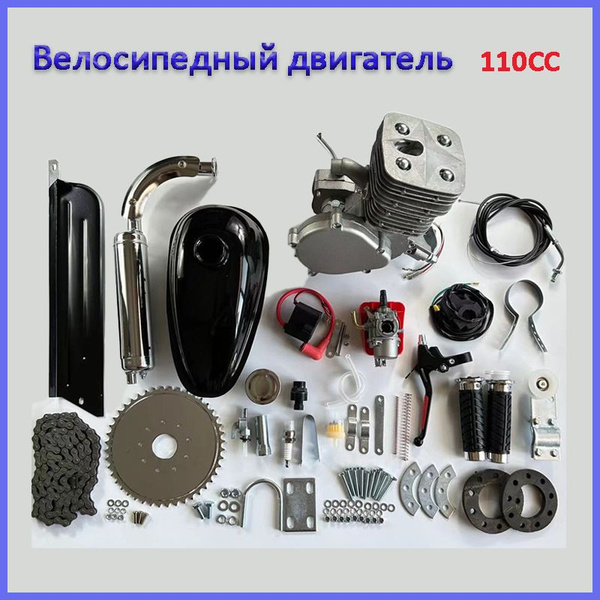 Двигатель веломотор F110, (полный комплект для установки на ...