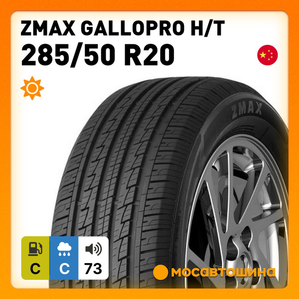 Шины для легковых автомобилей Zmax Tire 285/50 20 Лето Нешипованные ...