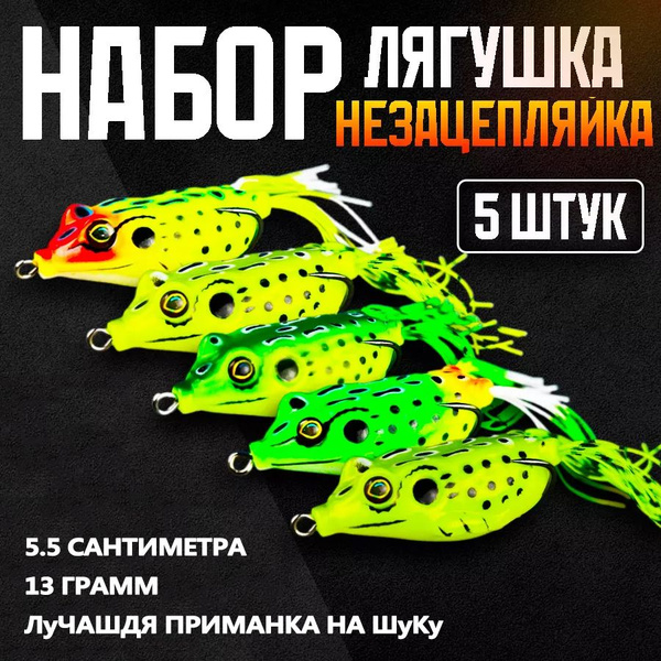 Мягкая приманка лягушка провокатор незацепляйка 5 шт. - купить по ...