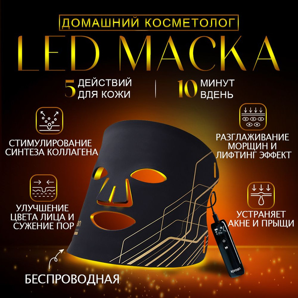 Светодиодная силиконовая маска для лица/Фототерапия Светодиодная LED ...