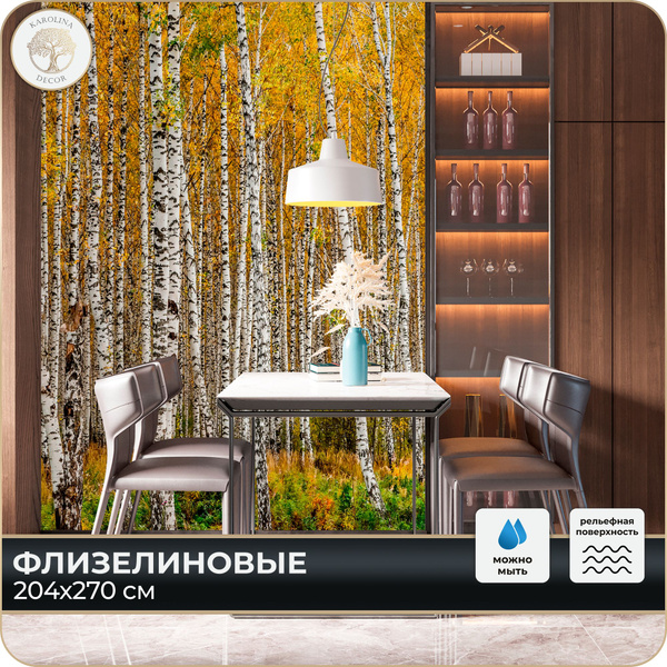 Фотообои 3D Березовая Роща в спальню, в гостиную, на кухню 200х270 ...