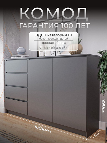 Комод Мебельдом Комод-1600.1, 160x40x99 см, 4 ящ. - купить по выгодной ...