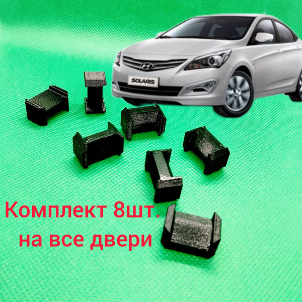 ремкомплект для ремонта ограничителей дверей солярис - купить с ...