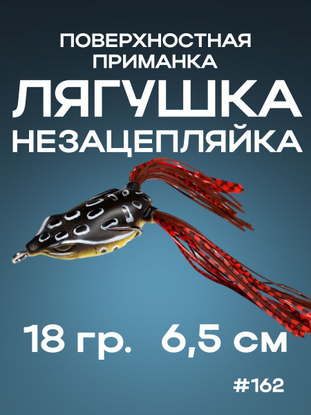 Поверхностная приманка для рыбалки Лягушка-незацепляйка/Силиконовая ...