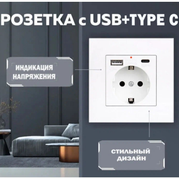 Встраиваемая розетка одинарная белая с USB и Type-C портами для заряда ...