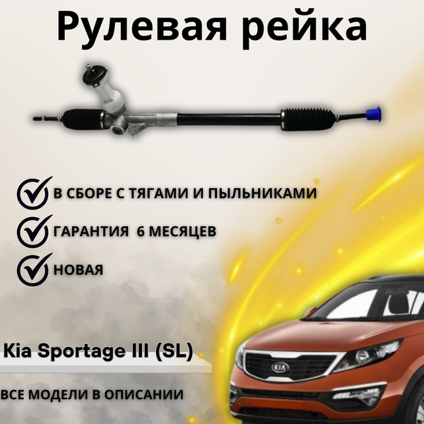Рейка рулевая Hyundai Tucson 2013-2015, Kia Sportage 2013-2015 / Хендай ...