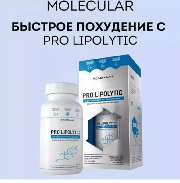 Pro Lipolytic капсулы для похудения/ Про Липолитик - купить с доставкой ...