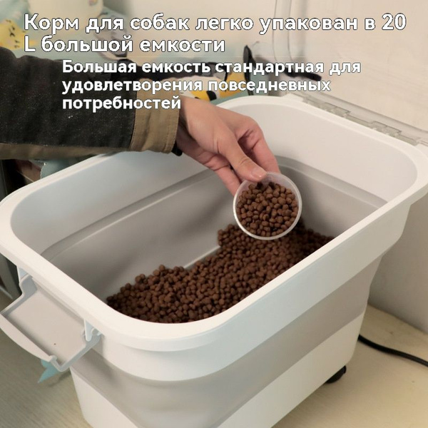 Контейнер складной для хранения сухого корма/Складное ведро для корма ...