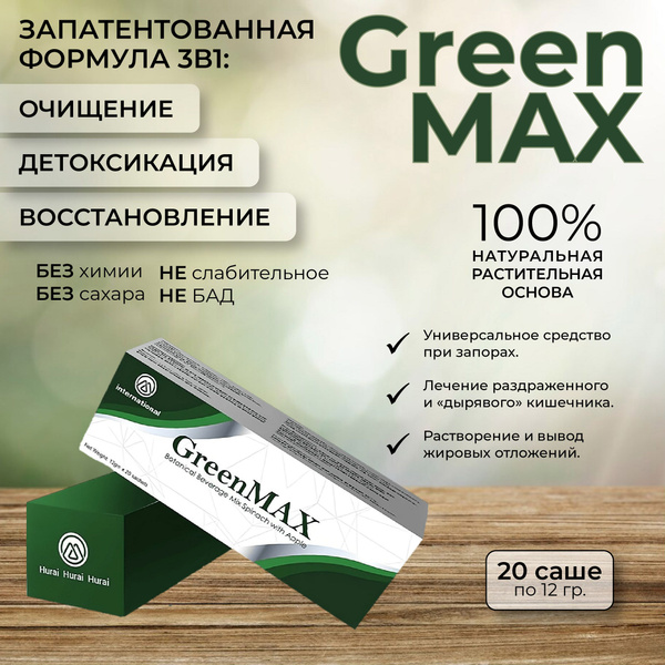 Детокс GreenMAX для похудения и очищения организма, 20 саше - купить с ...